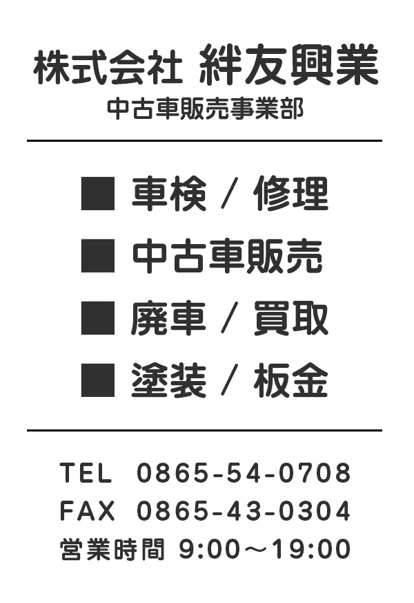 中古車販売 事業部